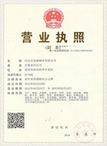 沧州公司营业执照