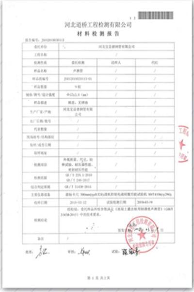 沧州道桥检测报告